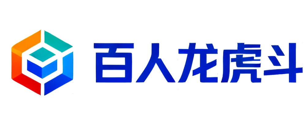 百人龙虎斗